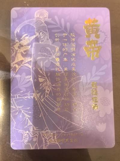 小花瓣-《兢兢业业祖师爷》黄帝Q版