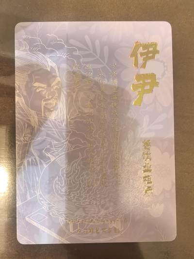 小花瓣-《兢兢业业祖师爷》伊尹