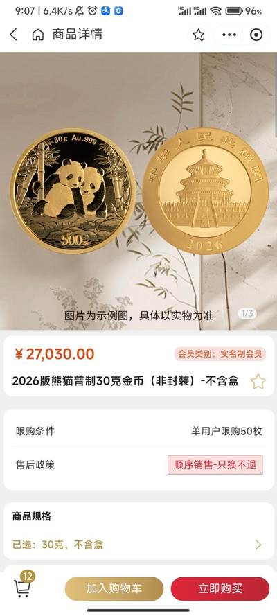 买黄金的另类选择，金币云商30克熊猫金币