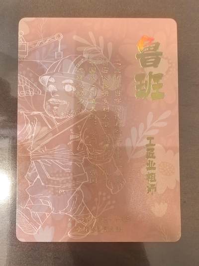 小花瓣-《兢兢业业祖师爷》鲁班