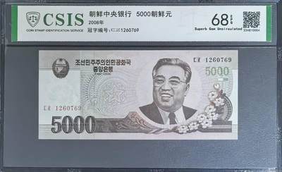 第五套朝鲜5000元