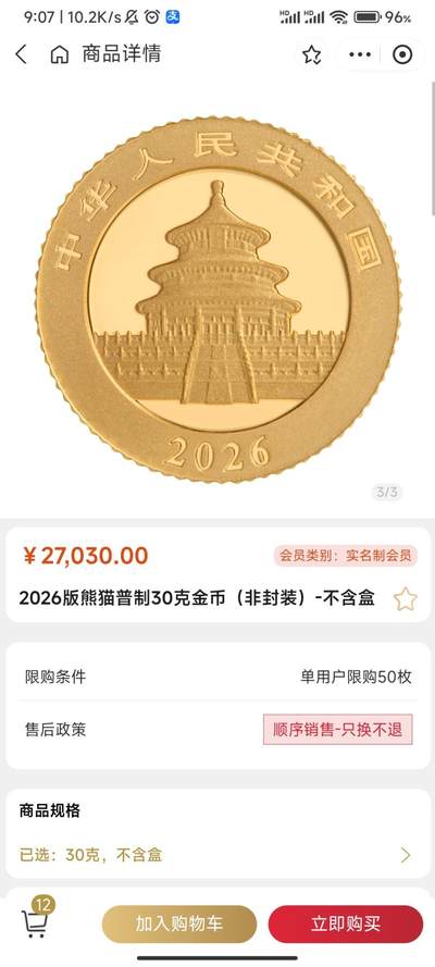 买黄金的另类选择，金币云商30克熊猫金币