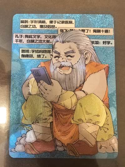 小花瓣-《兢兢业业祖师爷》仓颉Q版