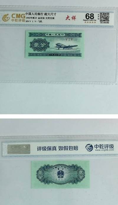 三版币