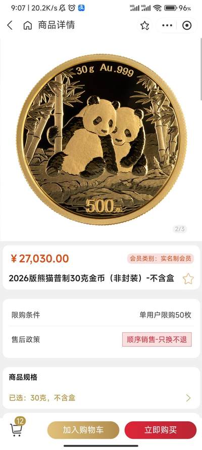 买黄金的另类选择，金币云商30克熊猫金币