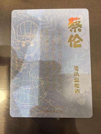 小花瓣-《兢兢业业祖师爷》蔡伦Q版