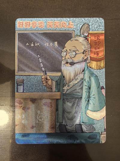 小花瓣-《兢兢业业祖师爷》孔子Q版