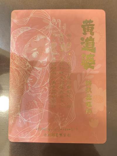 小花瓣-《兢兢业业祖师爷》黄道婆Q版