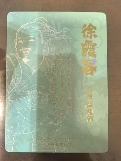 小花瓣-《兢兢业业祖师爷》徐霞客Q版