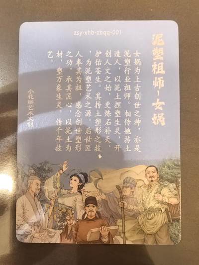小花瓣-《祖师手绘复刻》女娲
