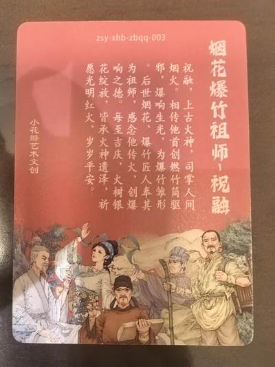 小花瓣-《祖师手绘复刻》祝融