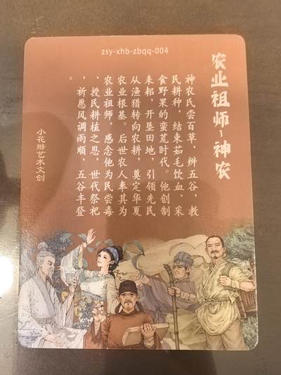 小花瓣-《祖师手绘复刻》神农