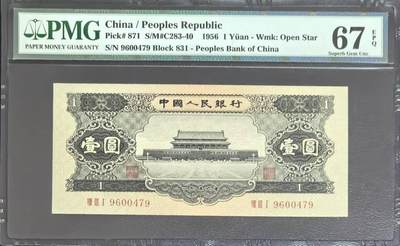 黑一元