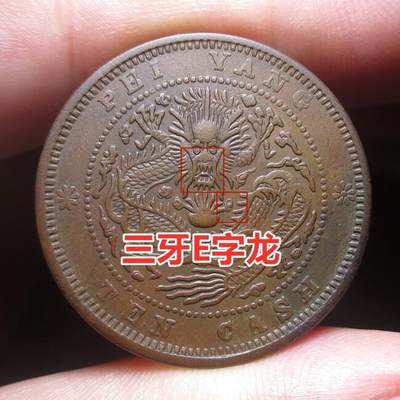 闭口绪无点水羊配三牙E字龙 