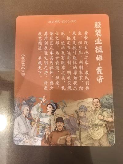 小花瓣-《祖师手绘复刻》黄帝