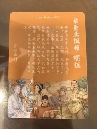 小花瓣-《祖师手绘复刻》嫘祖