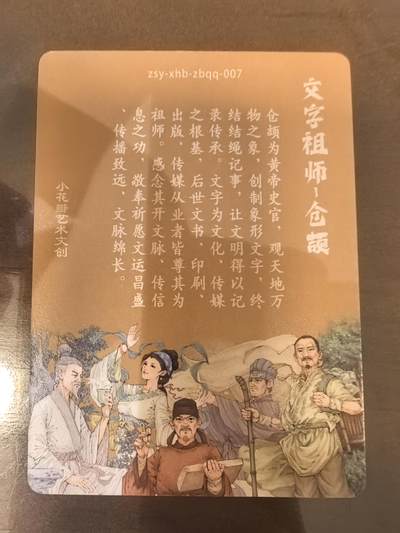 小花瓣-《祖师手绘复刻》仓颉