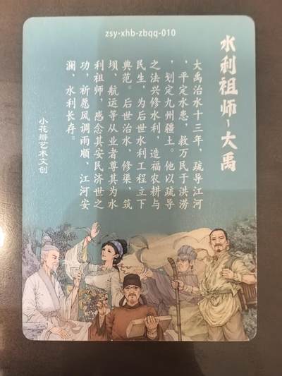 小花瓣-《祖师手绘复刻》大禹