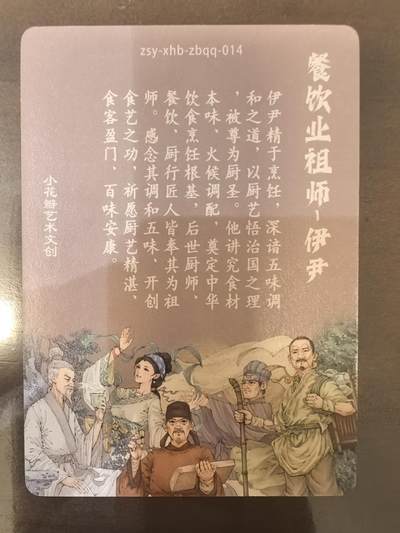 小花瓣-《祖师手绘复刻》伊尹