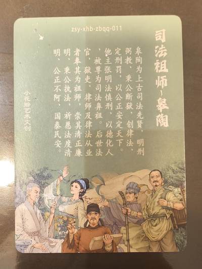小花瓣-《祖师手绘复刻》皋陶
