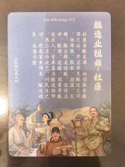 小花瓣-《祖师手绘复刻》杜康