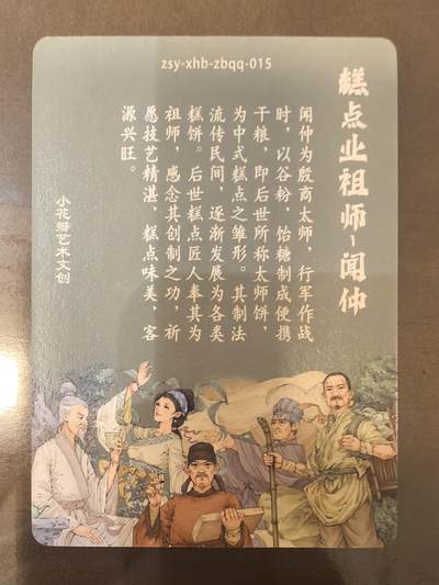 小花瓣-《祖师手绘复刻》闻仲