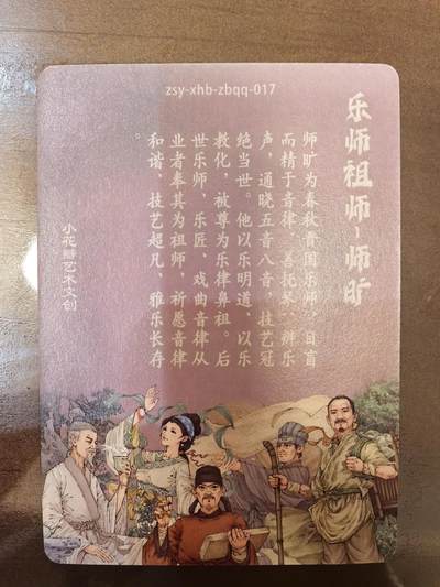 小花瓣-《祖师手绘复刻》师旷