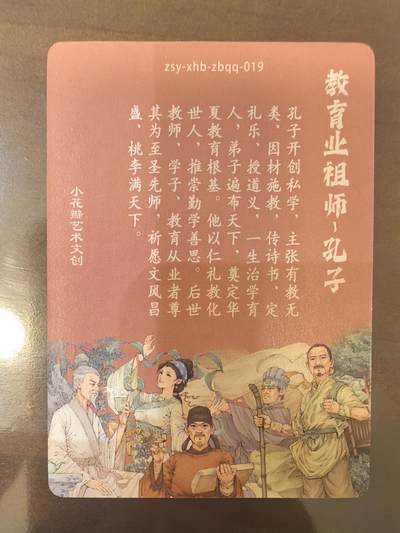 小花瓣-《祖师手绘复刻》孔子