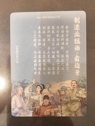 小花瓣-《祖师手绘复刻》俞伯牙