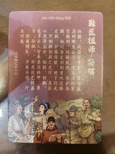 小花瓣-《祖师手绘复刻》孙膑