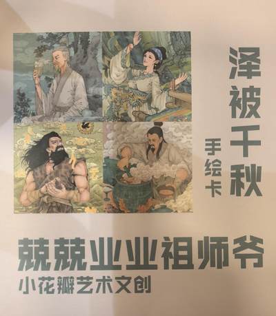 小花瓣-《祖师手绘复刻》孙膑