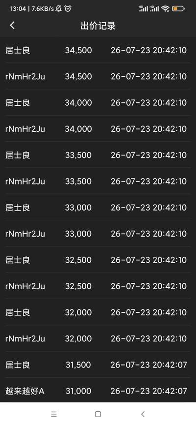 7.23赵涌在线拍卖第二套人民币大黑拾圆，成交价37260