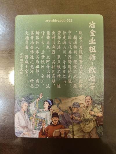 小花瓣-《祖师手绘复刻》欧冶子