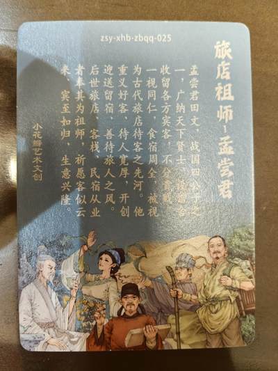 小花瓣-《祖师手绘复刻》孟尝君