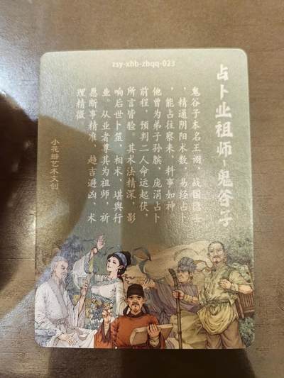 小花瓣-《祖师手绘复刻》鬼谷子