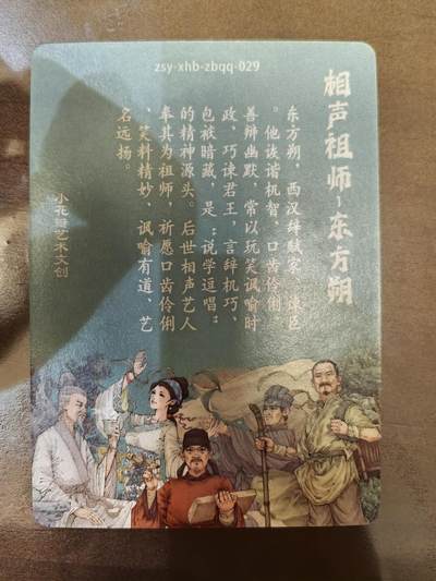 小花瓣-《祖师手绘复刻》东方朔