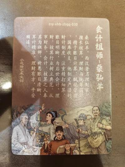 小花瓣-《祖师手绘复刻》桑弘羊