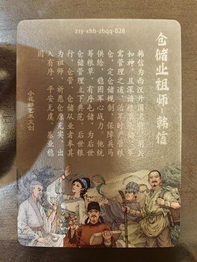 小花瓣-《祖师手绘复刻》韩信