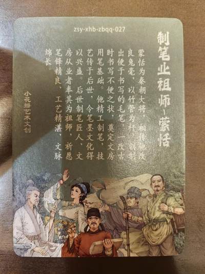 小花瓣-《祖师手绘复刻》蒙恬