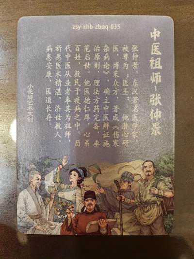 小花瓣-《祖师手绘复刻》张仲景