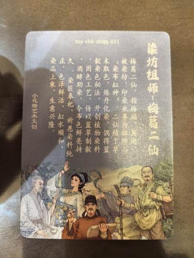 小花瓣-《祖师手绘复刻》梅葛二仙