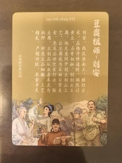 小花瓣-《祖师手绘复刻》刘安