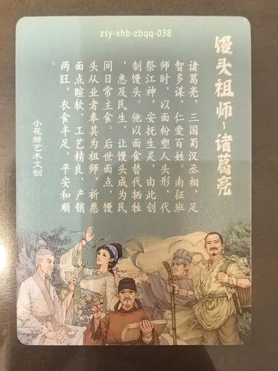 小花瓣-《祖师手绘复刻》诸葛亮