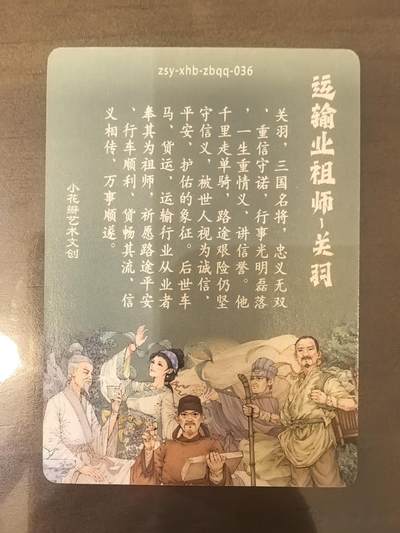 小花瓣-《祖师手绘复刻》关羽