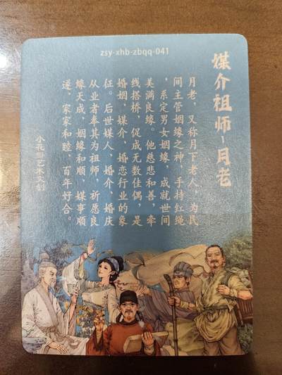 小花瓣-《祖师手绘复刻》月老