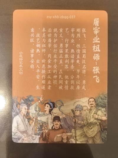 小花瓣-《祖师手绘复刻》张飞