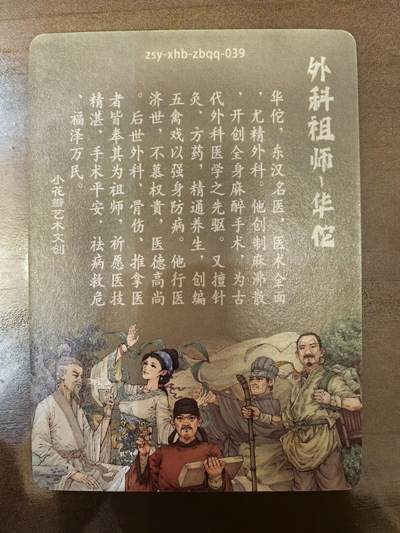 小花瓣-《祖师手绘复刻》华佗