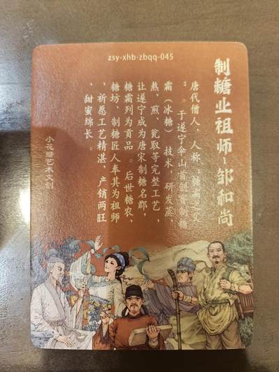 小花瓣-《祖师手绘复刻》邹和尚