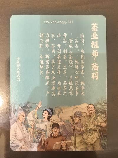 小花瓣-《祖师手绘复刻》陆羽