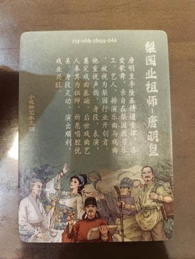 小花瓣-《祖师手绘复刻》唐明皇